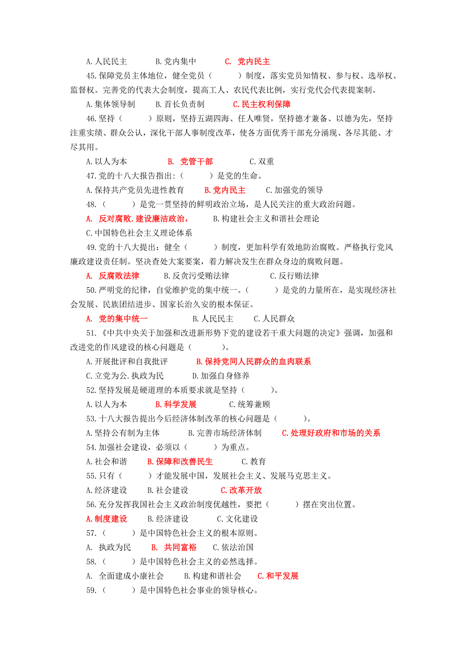 “党的群众路线教育实践活动”知识竞赛题库 2_第4页