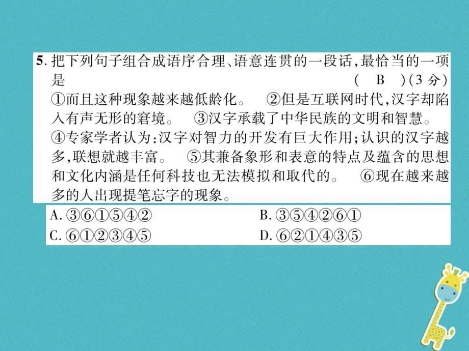 2018年八年级语文上册 第1单元达标测试题作业课件 新人教版_第5页