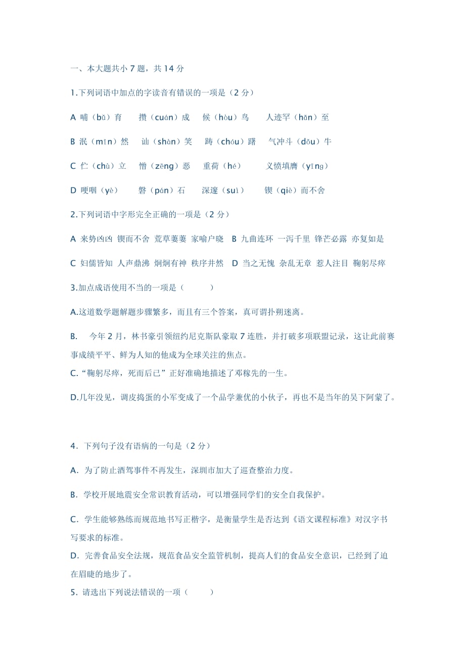 2013初中语文新课标_第1页