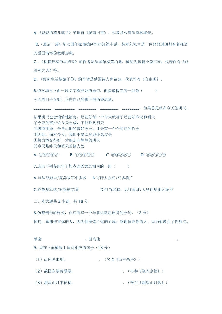 2013初中语文新课标_第2页