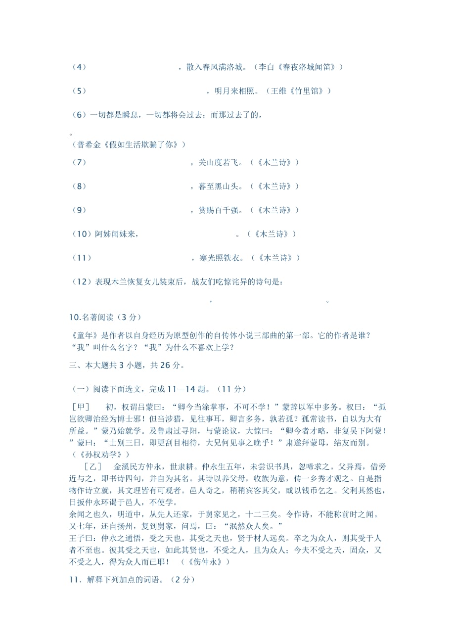 2013初中语文新课标_第3页