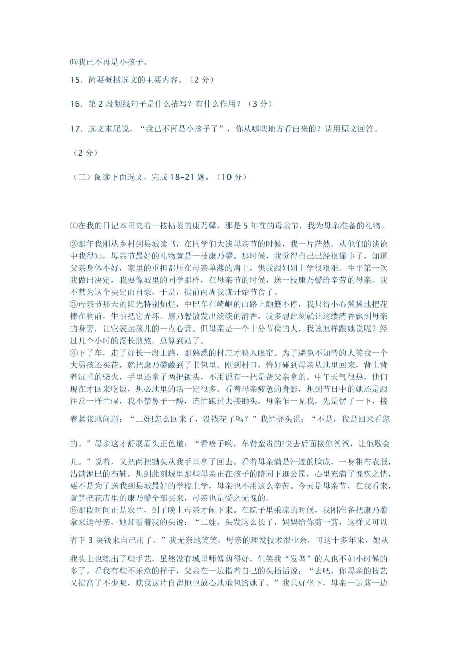 2013初中语文新课标_第5页