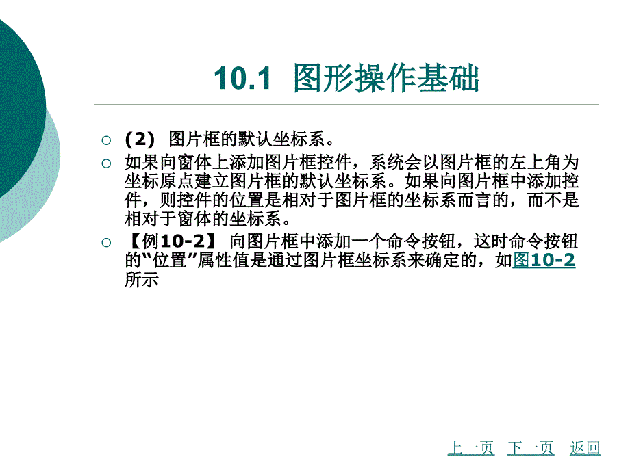 visualbasic程序设计（第2版）教学课件作者梁丽平第十章_第4页