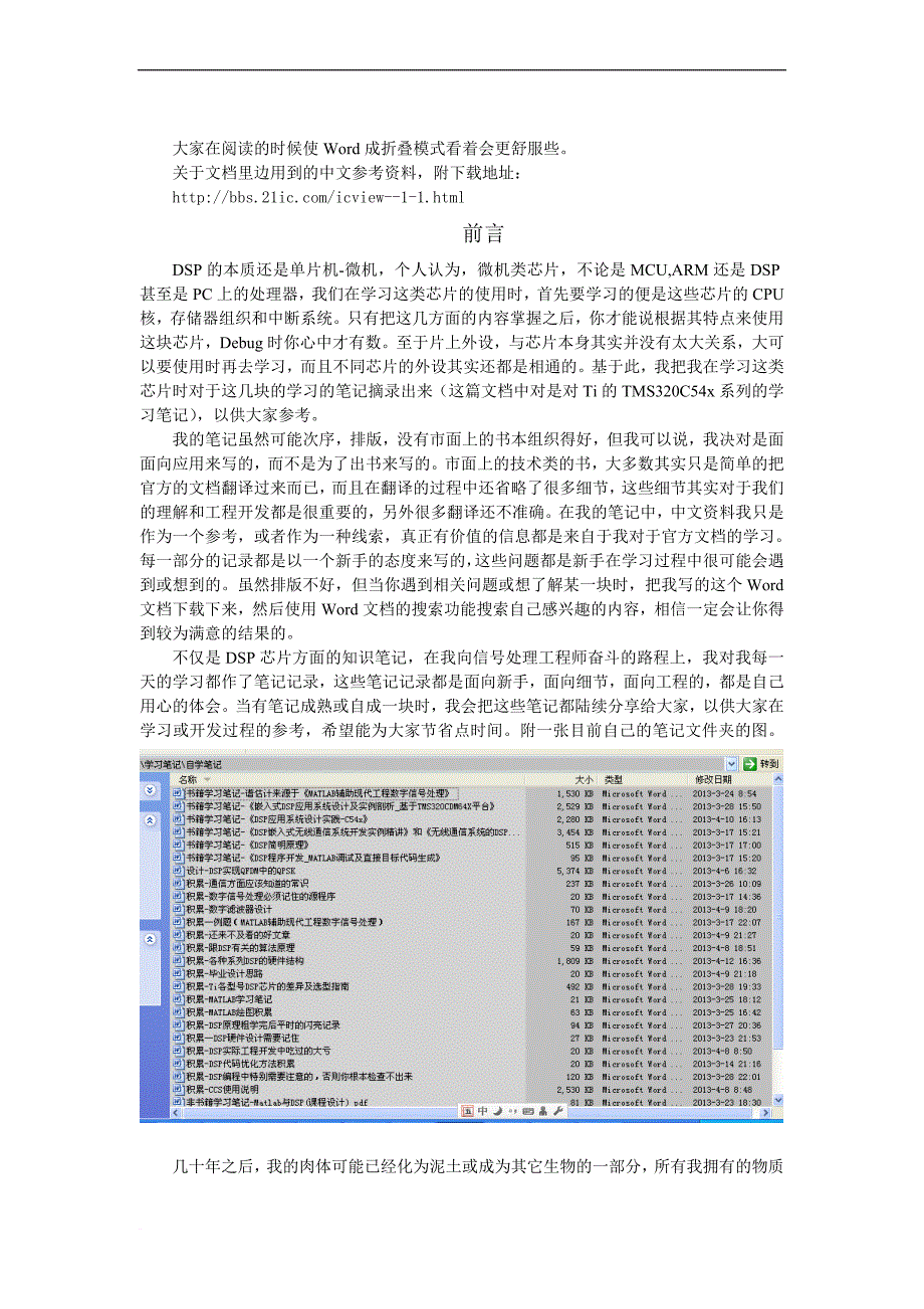 tms320c54x系列dsp内部结构功能笔记_第1页