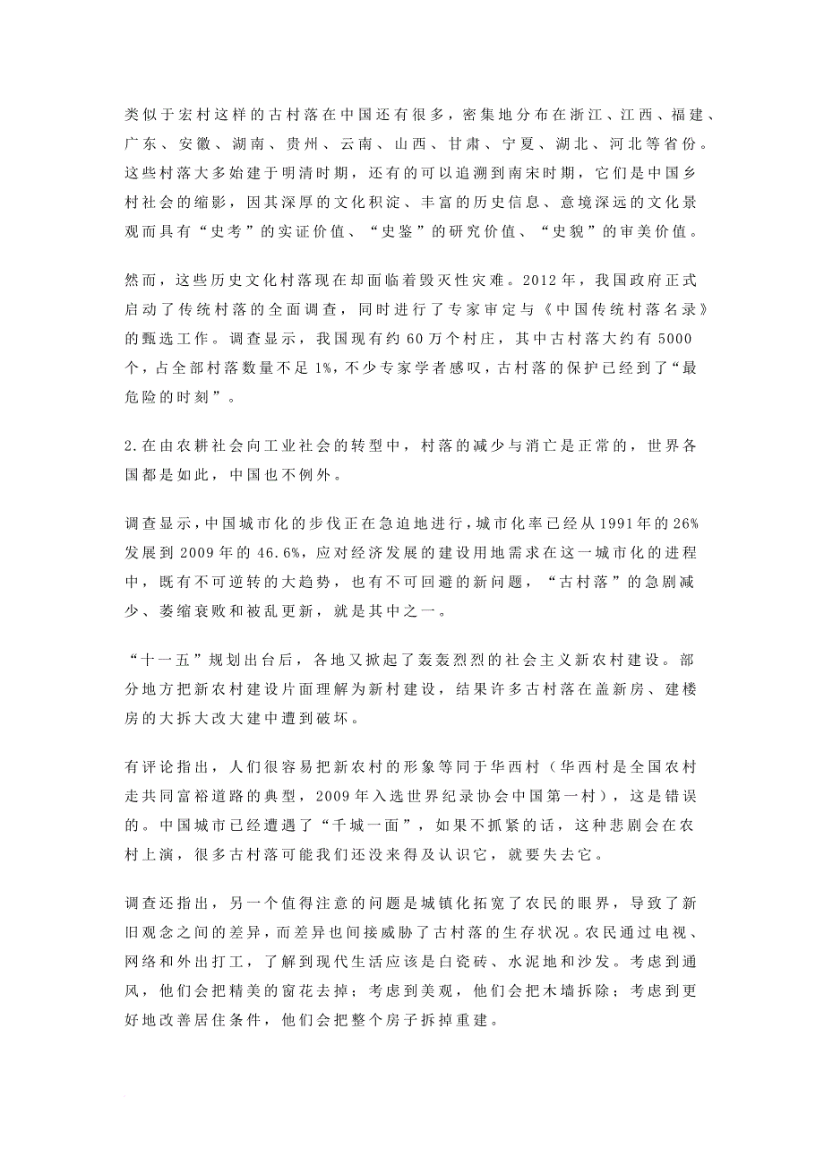 2013年福建省公务员考试申论模拟试卷(一)_第2页