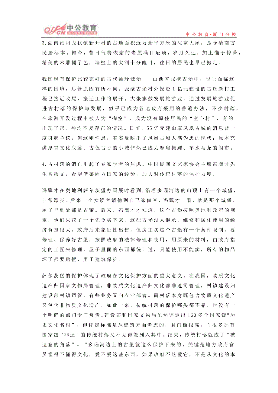 2013年福建省公务员考试申论模拟试卷(一)_第3页