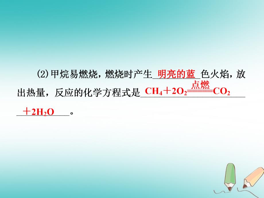 2018年秋九年级化学上册 第7单元 燃料及其利用 课题2 燃料的合理利用与开发 第1课时 化学反应中的能量变化 化石燃料的利用习题（新版）新人教版_第4页