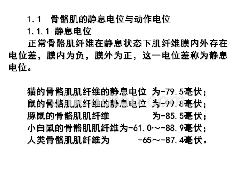 肌电图的测试与分析资料_第4页