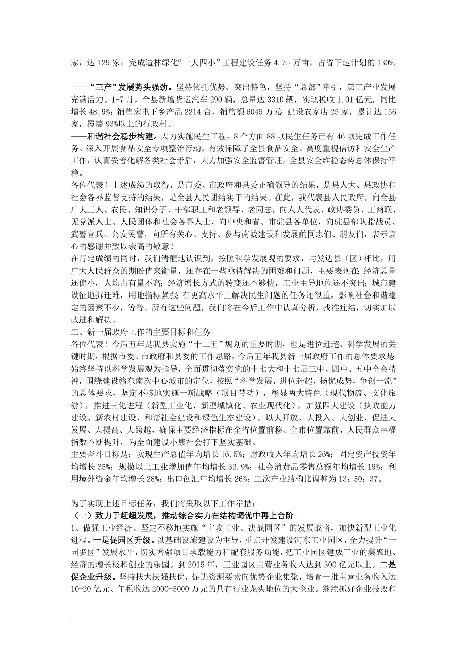 2011年9月1日在南城县第十六届_第4页