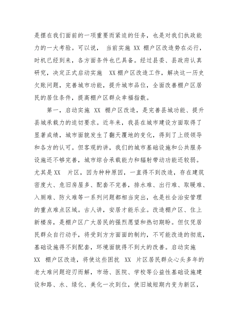 最新2019年在棚户区改造工作推进大会上的动员讲话_第2页