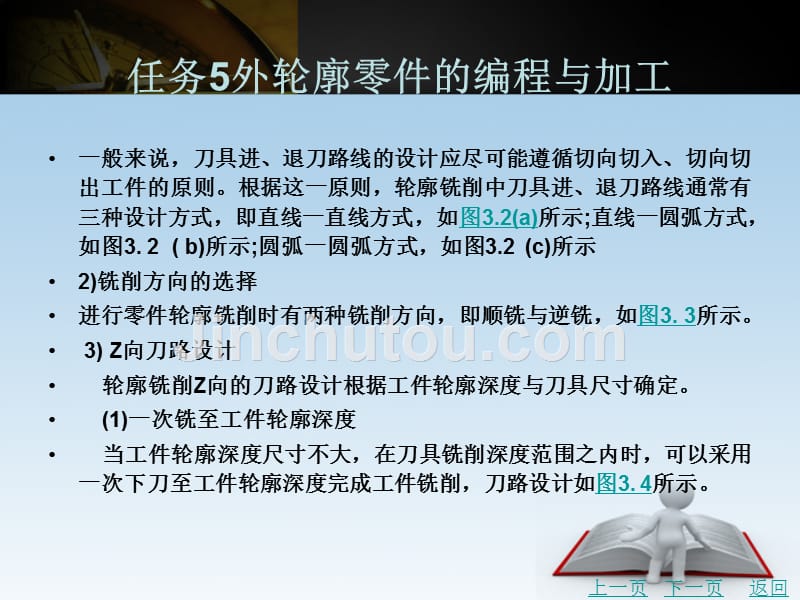 典型铣削零件数控编程与加工教学课件作者宋志良学习情境3_第3页