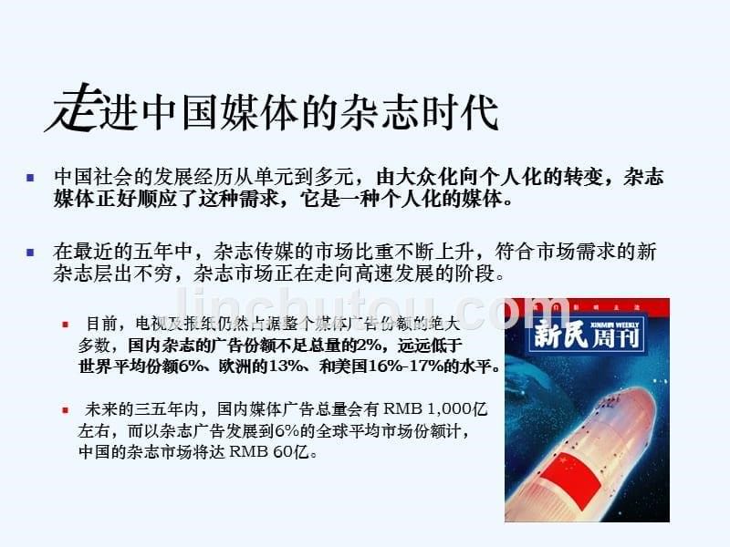 民周刊广告销售提案_第5页