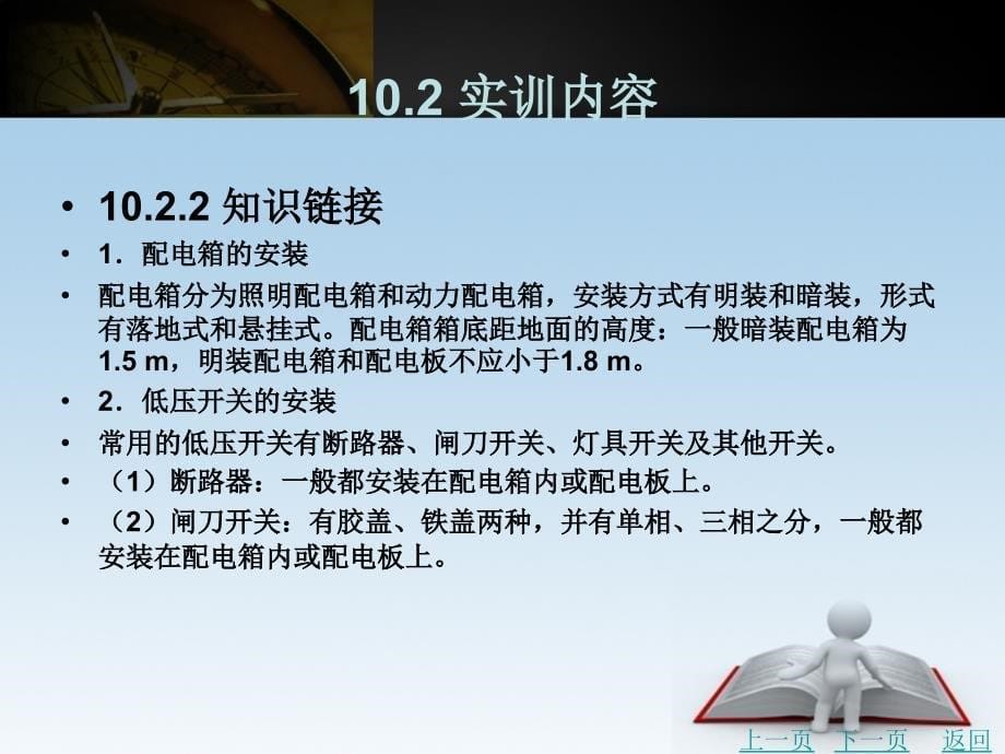 安装工程计量与计价实务教学课件作者郭靖项目10_第5页