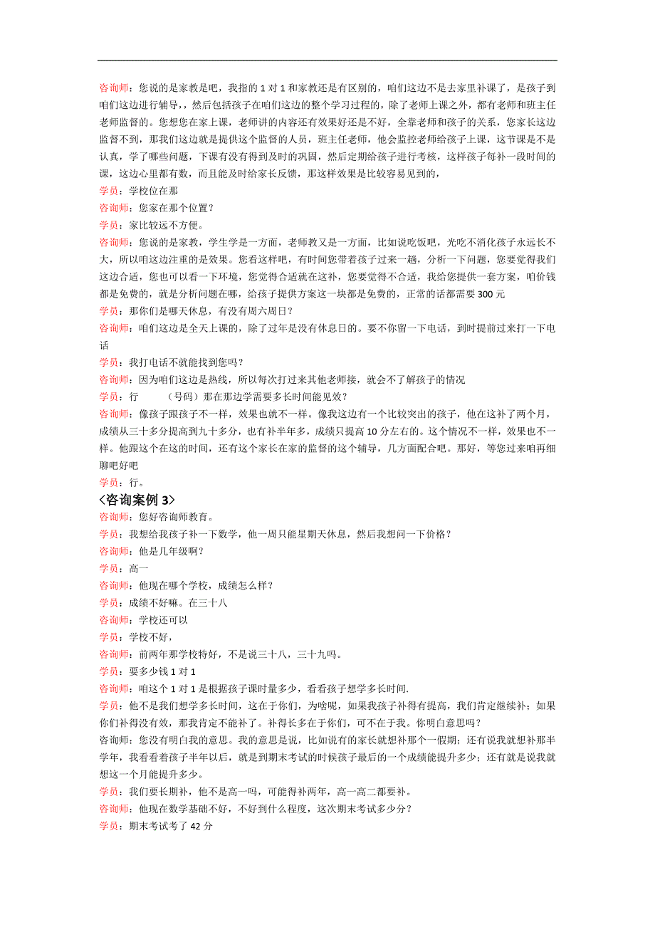 一对一咨询案例(25个实际咨询情景)_第3页