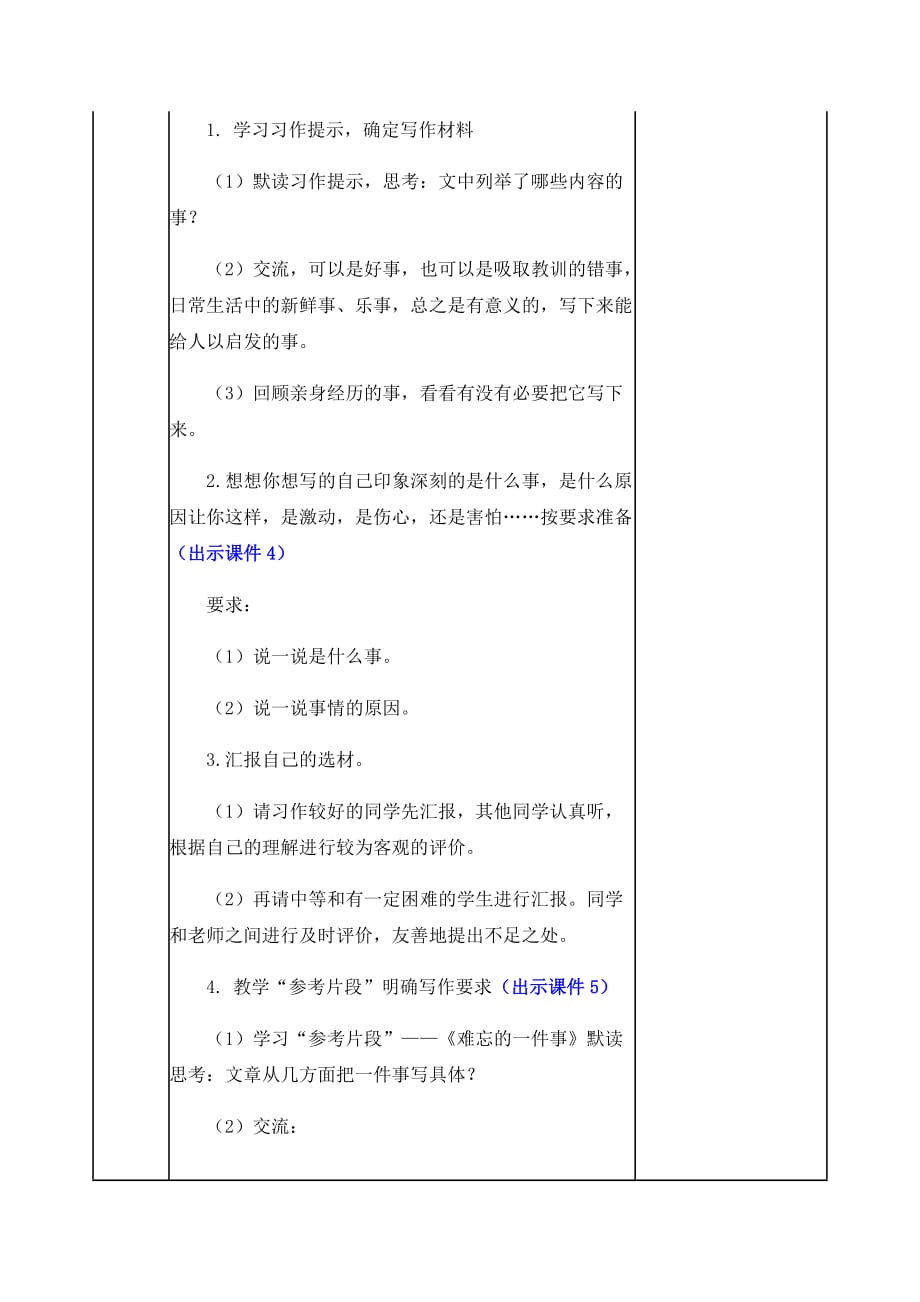 新部编小学语文四年级上册《习作5：生活万花筒》教案_第3页