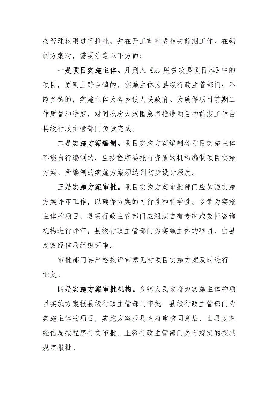 在2019年第四次脱贫攻坚领导小组会议上的讲话_第2页