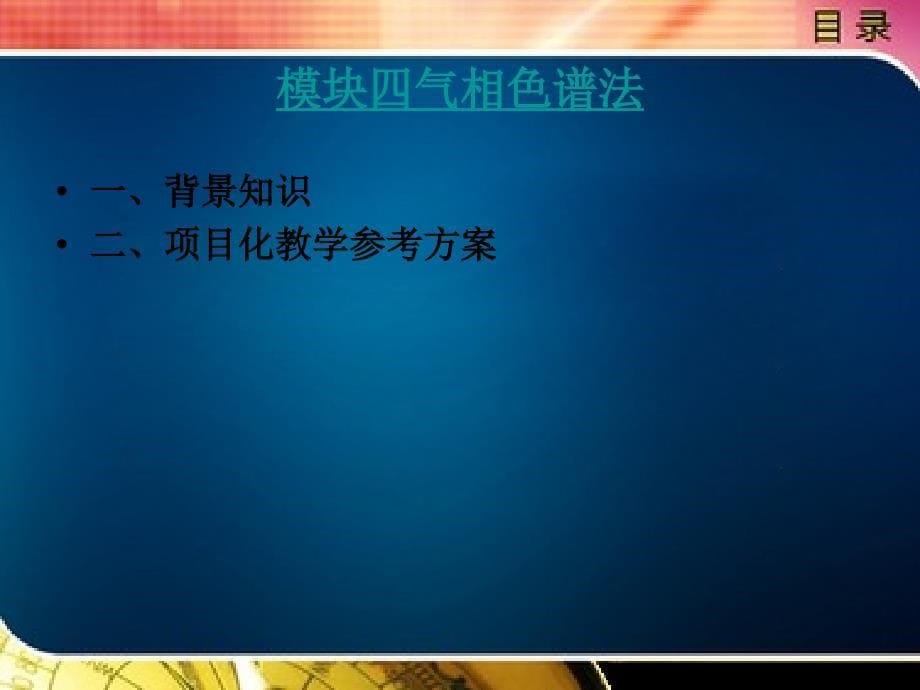 仪器分析教学课件作者李继萍目录_第5页