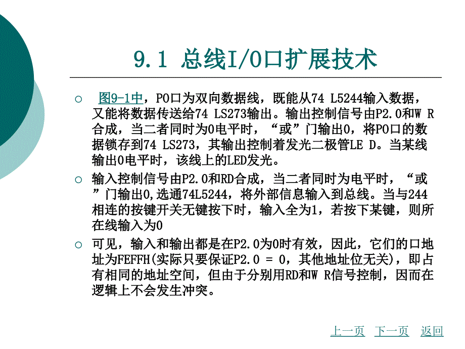 单片机应用技术教学课件作者张宏伟第九章_第3页