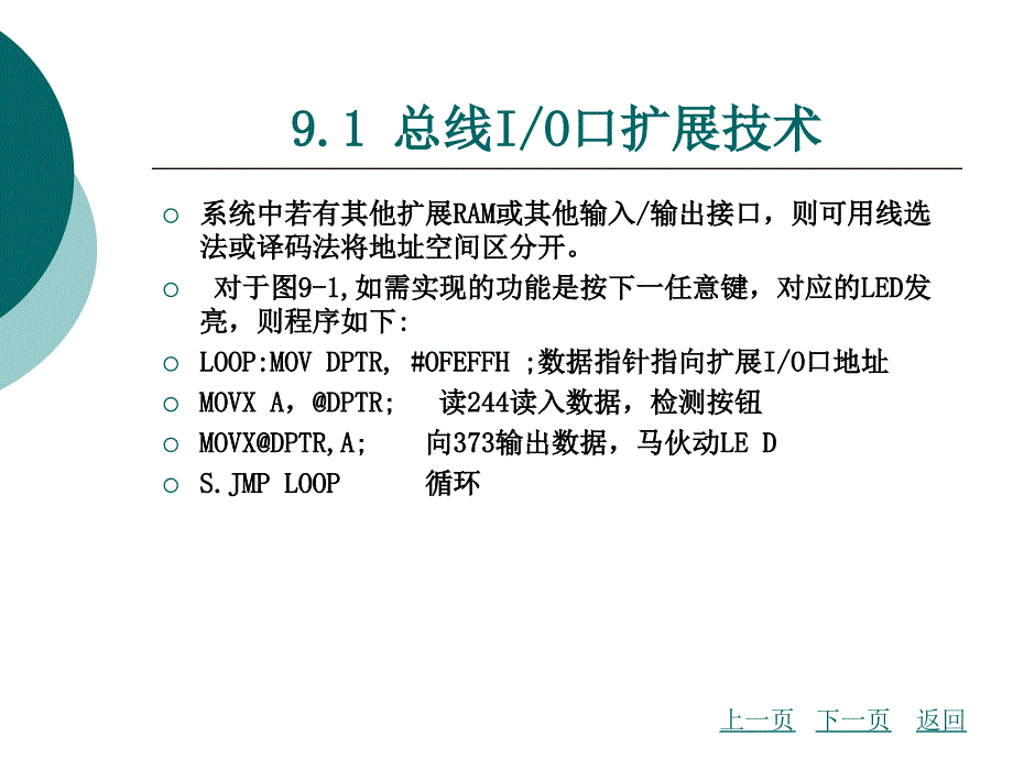 单片机应用技术教学课件作者张宏伟第九章_第4页