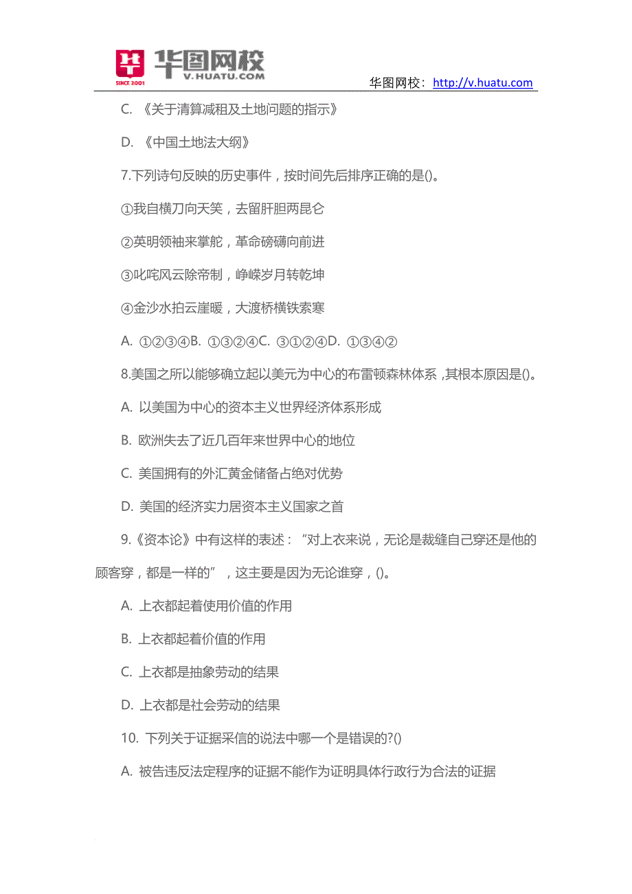 2016年河南省公务员考试题库及答案_第3页