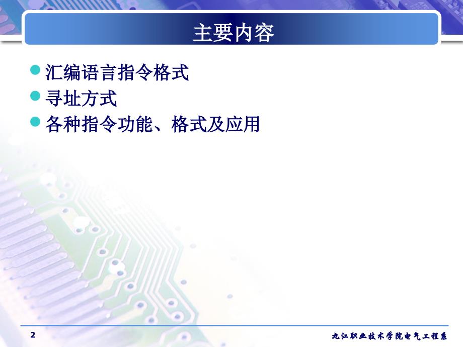 单片机应用技术第3章单片机的指令系统_第2页