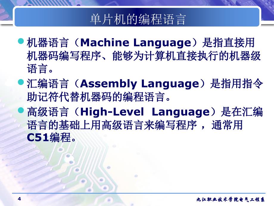 单片机应用技术第3章单片机的指令系统_第4页