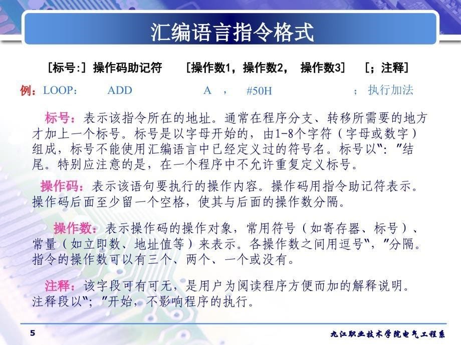 单片机应用技术第3章单片机的指令系统_第5页