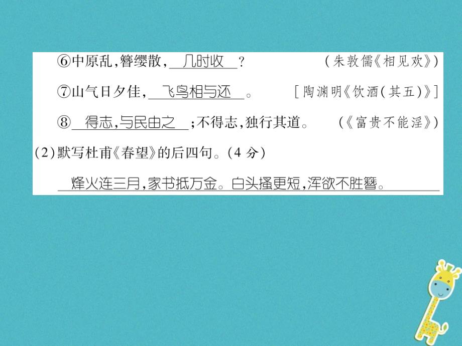 2018年八年级语文上册 第6单元达标测试习题新人教版_第3页