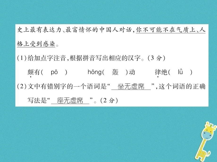 2018年八年级语文上册 第6单元达标测试习题新人教版_第5页