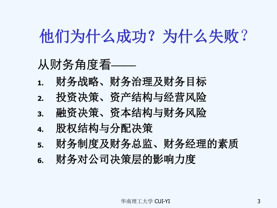 企业财务制的建立与实施_第3页