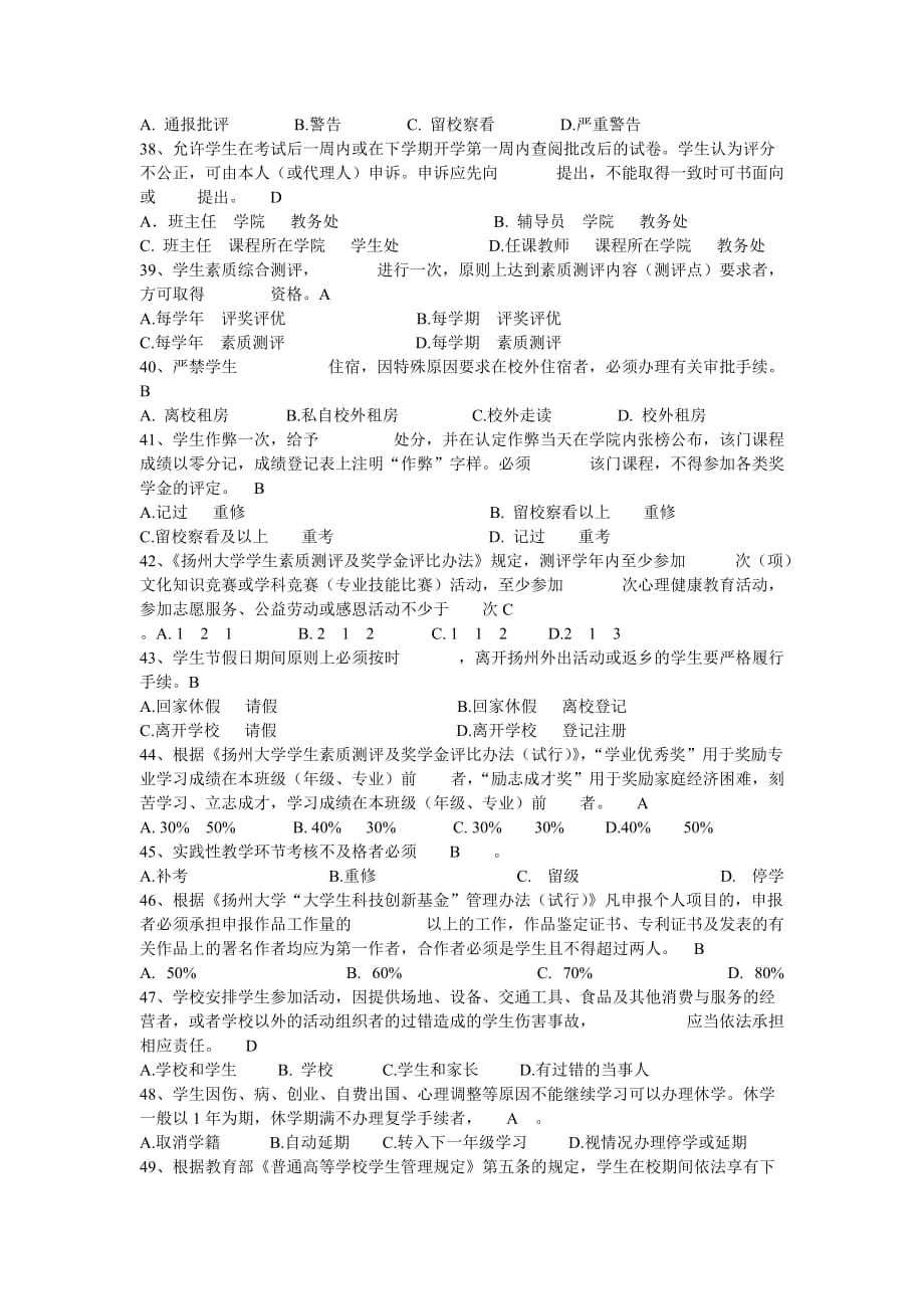 扬州大学入学考试试题_第4页