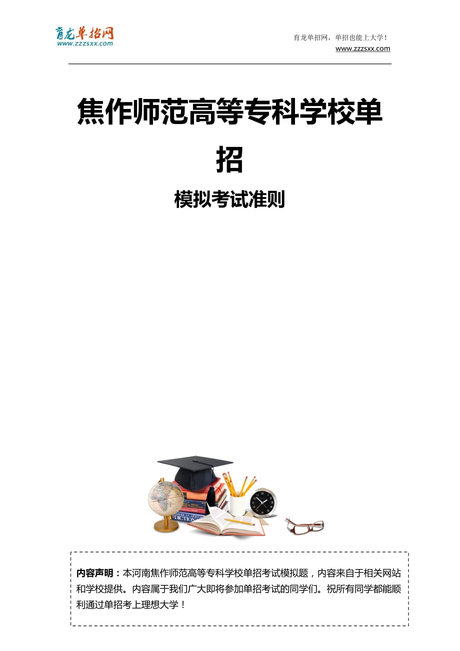 2016年河南焦作师范高等专科学校单招模拟题(含解析)(同名29899)_第3页