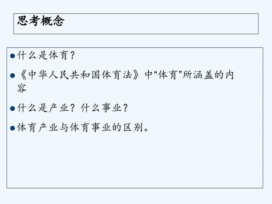 体育赛事的经营管理制度_第5页