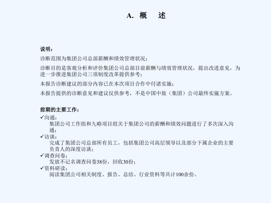 某公司绩效管理制度诊断报告_第3页