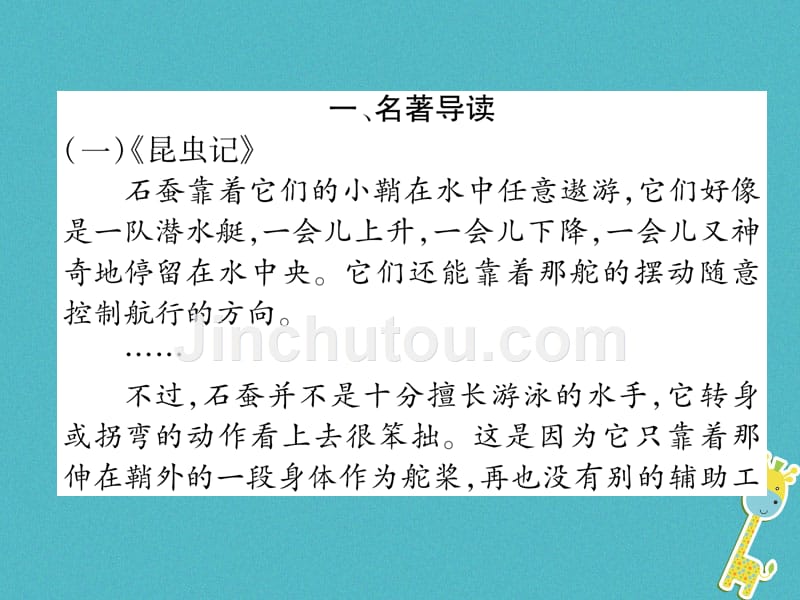 （毕节专版）2018年八年级语文上册 专题5 名著导读与综合性学习习题新人教版_第2页