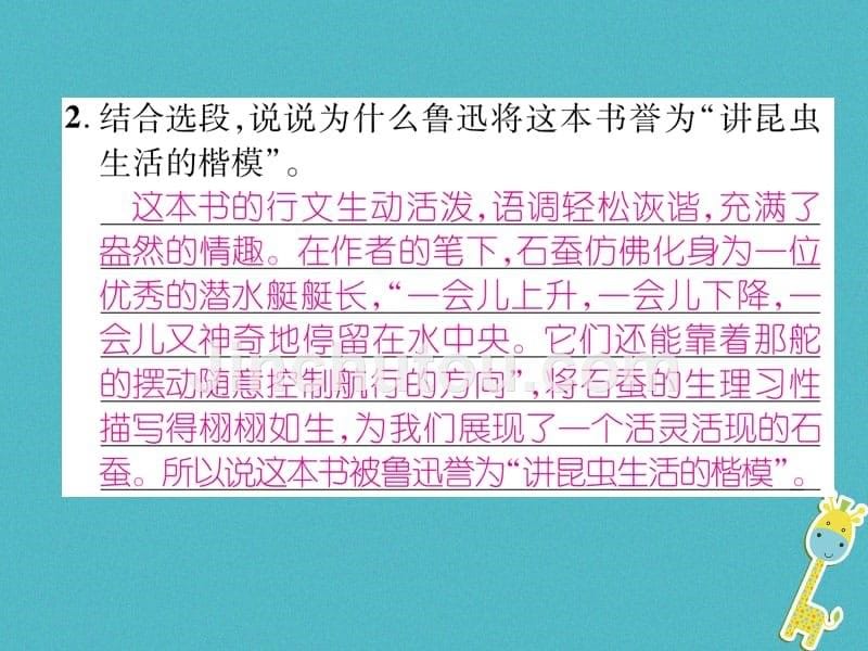 （毕节专版）2018年八年级语文上册 专题5 名著导读与综合性学习习题新人教版_第5页