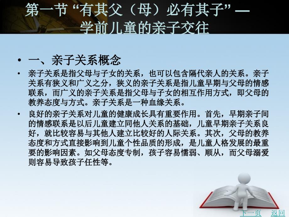 学前教育心理原理与实践教学课件作者李国强第十章学前儿童社会性的发展_第2页