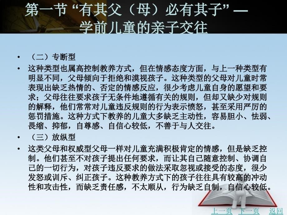 学前教育心理原理与实践教学课件作者李国强第十章学前儿童社会性的发展_第5页