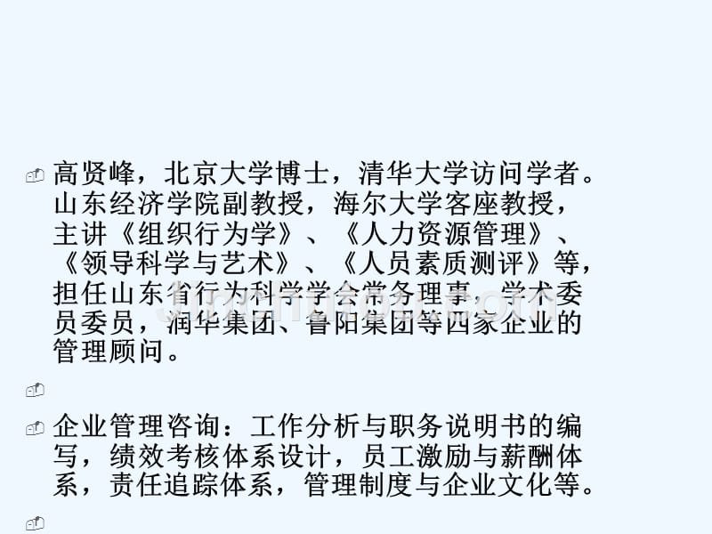 人力资源管理制度公司家教程_第1页