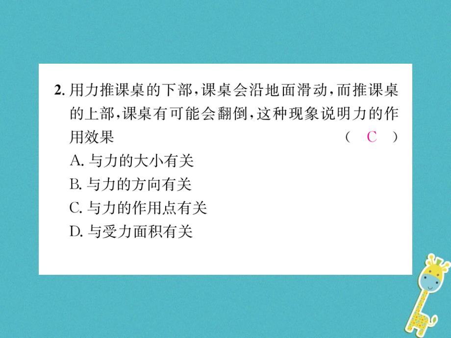 2018年八年级物理全册 第6章 第2节 怎样描述力习题（新版）沪科版_第3页