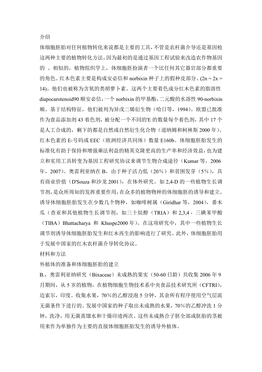 体细胞胚胎发生及农杆菌介导转化_第2页