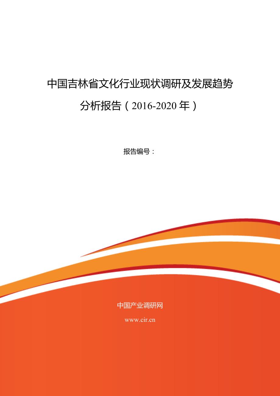 2016年吉林省文化现状及发展趋势分析_第1页