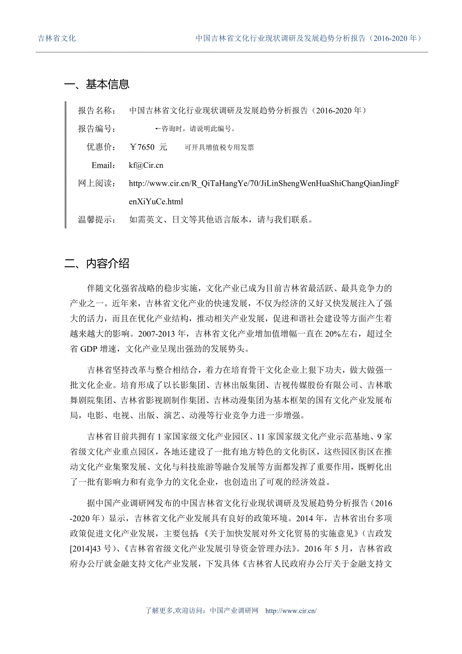 2016年吉林省文化现状及发展趋势分析_第3页