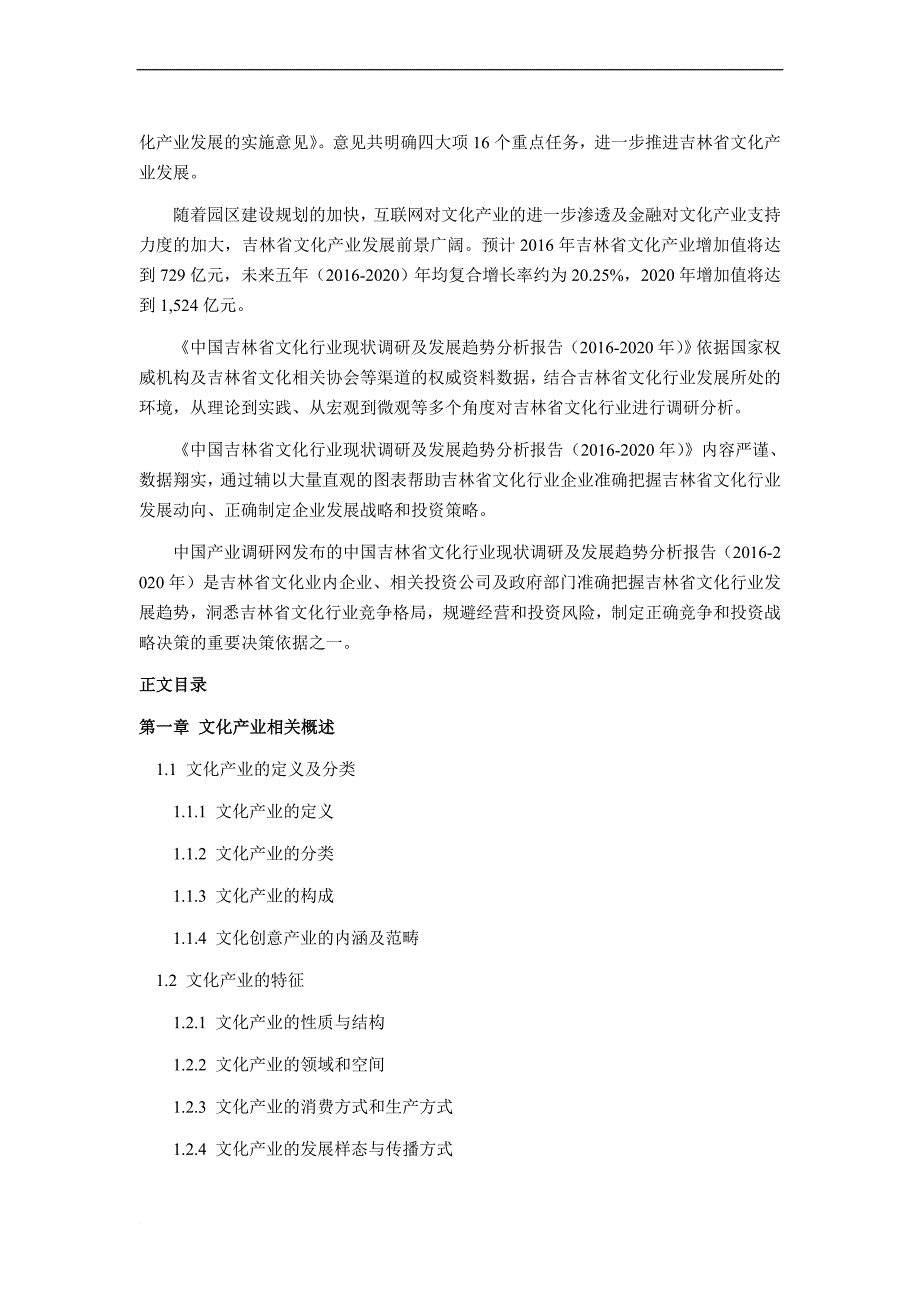 2016年吉林省文化现状及发展趋势分析_第4页