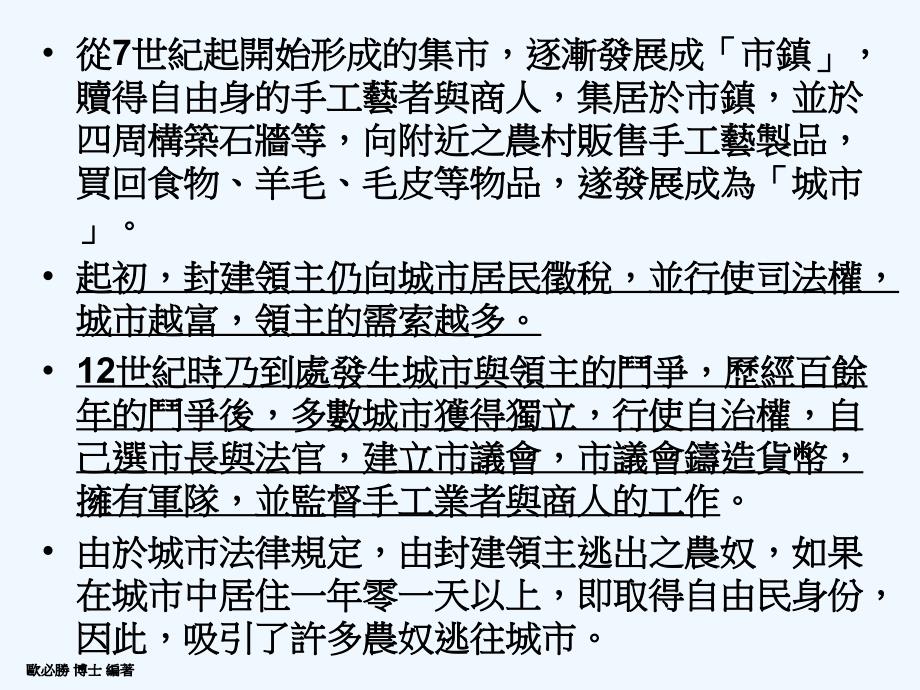 世纪西欧封建社会与城经济之演化_第2页