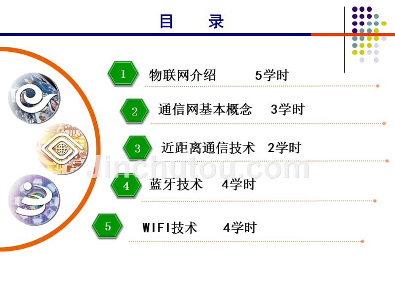 物联网与短距离无线通信技术董健概述资料_第4页