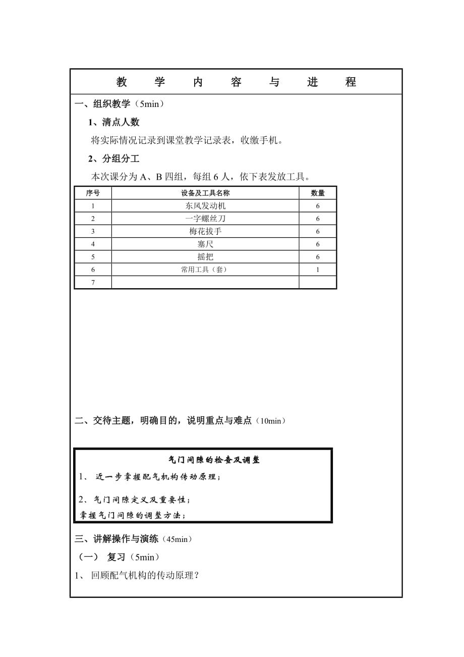 农机修理工（中级）理论与实操教程教学课件作者李显贵气门间隙调整_第2页