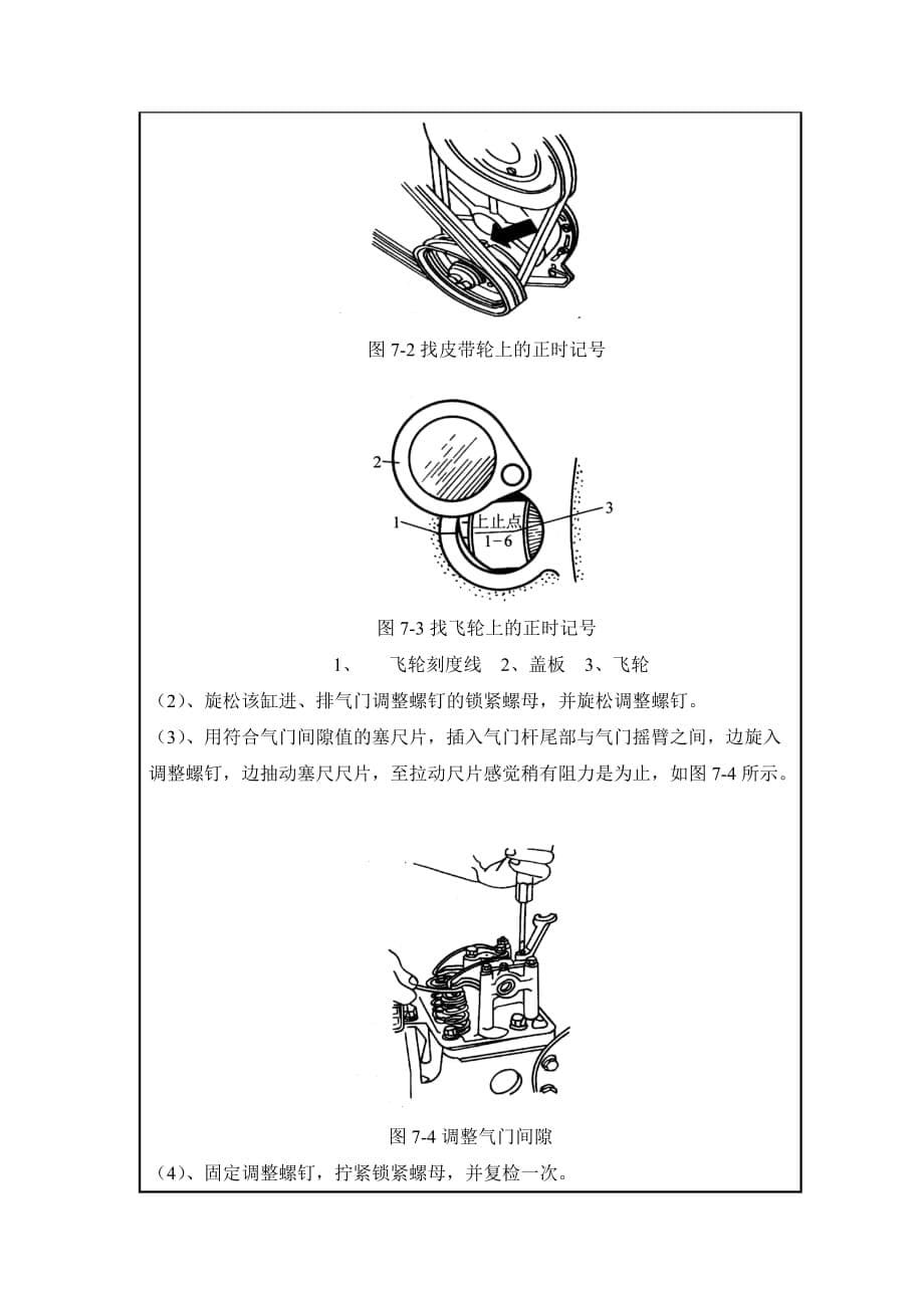 农机修理工（中级）理论与实操教程教学课件作者李显贵气门间隙调整_第5页