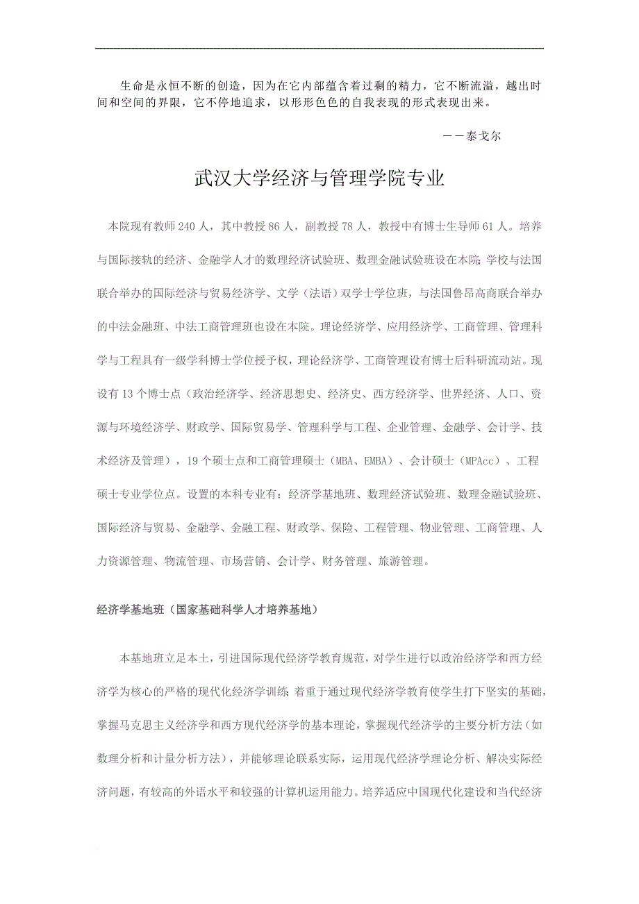 xwitrs武汉大学经济与管理学院专业(同名30231)_第1页