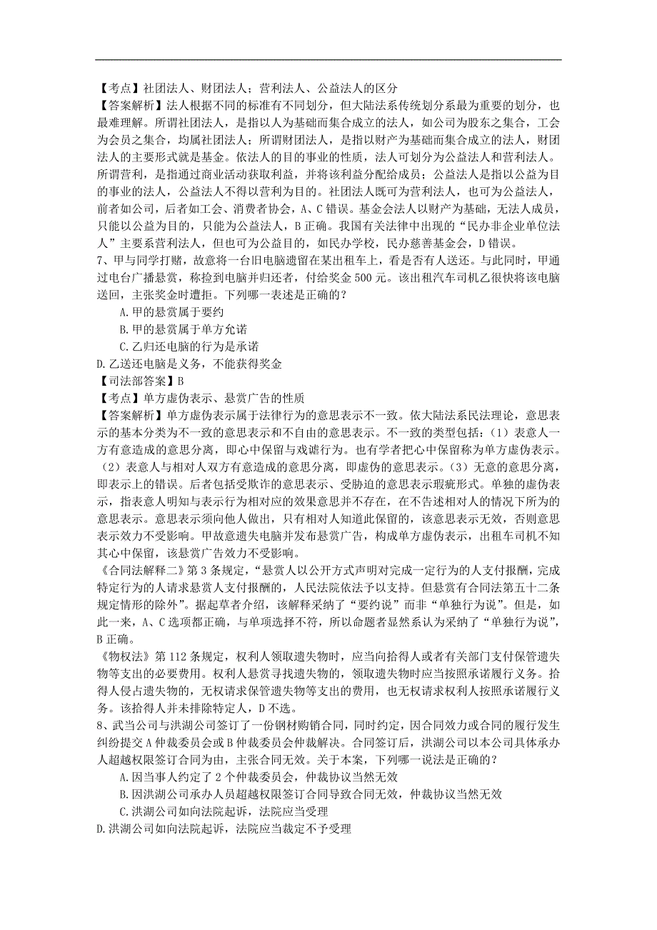 司法考试《民事诉讼》考点解析：诉的合并、追加与变更每日一练(2016.5.20)_第3页